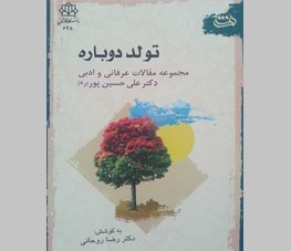 تولد دوباره