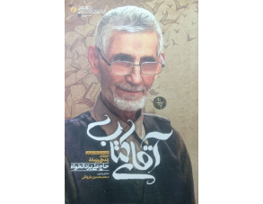 آقای کتاب؛ مردی از تبار دانایی