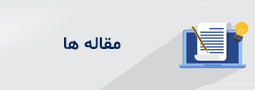 مقاله ها