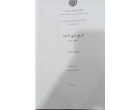 پایان نامه دوره کارشناسی ارشد دکتر صادقی