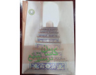 کتاب کاشان در مسیر تشیع نوشته دکتر صادقی