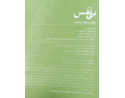 کتاب «بی‌نفس»؛ روایتی راستین و اسنادی از حماسه و بحران کرونا در کاشان