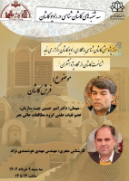 شناخت کاشان از نگاه پژوهشگران با موضوع فرش کاشان