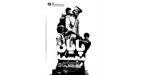 «پایان مجسمه»؛ روایت روزهای انقلاب در کاشان از دل یادداشت‌های روزانه