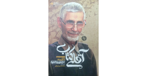 آقای کتاب؛ مردی از تبار دانایی